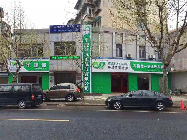 汽車美容店如何做機(jī)油代理